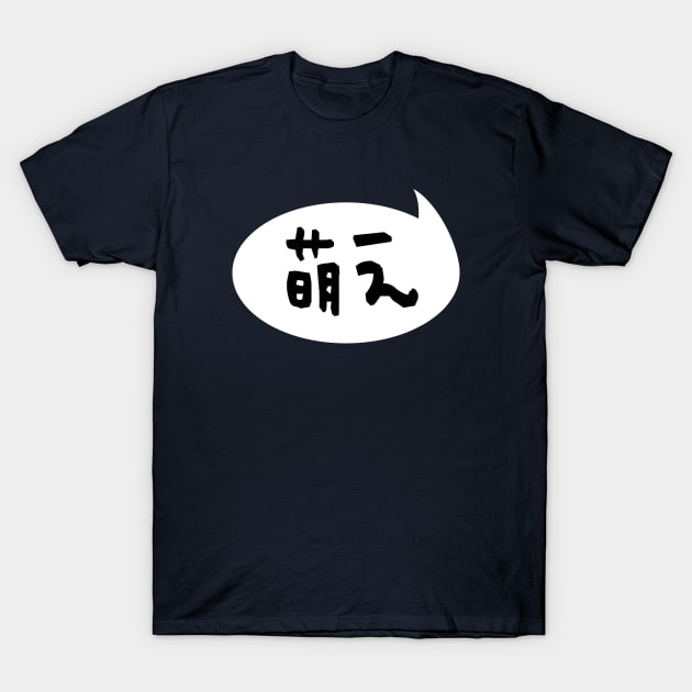 Moe 【萌え】 Japanese Slang T-Shirt by tinybiscuits